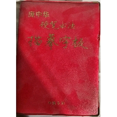 庞中华(au25672863)_7788收藏__收藏热线