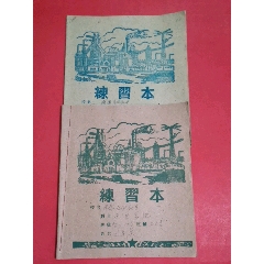 练习本二种(工厂图)南康龙回初中(au25673198)_7788收藏__收藏热线