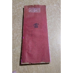 民国印花税票壹分两枚民国时期喜帖(au25673200)_7788收藏__收藏热线