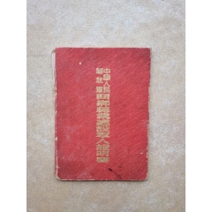 中国人民解放军回乡转业建设军人证明(au25673273)_7788收藏__收藏热线