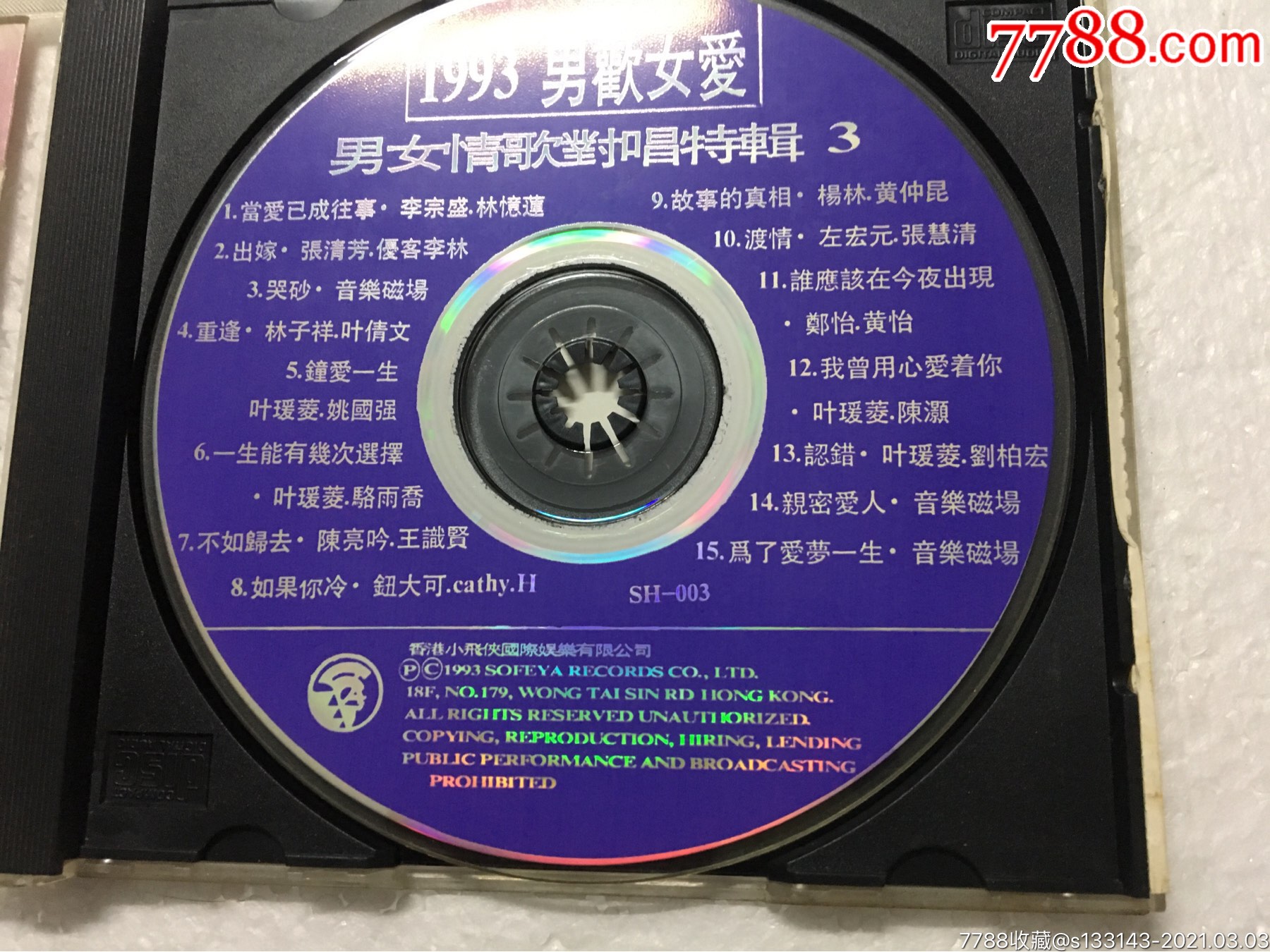 93年(男歡女愛)音質好_音樂cd_第7張_7788玉器收藏