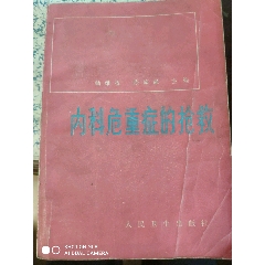 内科危重症的抢救(au25673423)_7788收藏__收藏热线