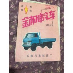 金杯牌汽车合格证(au25673464)_7788收藏__收藏热线