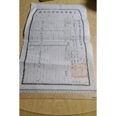 河北省天津县土地房产所有证存根(au25673468)_7788收藏__收藏热线