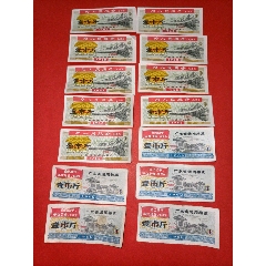 文革粮票带语录(au25673588)_7788收藏__收藏热线