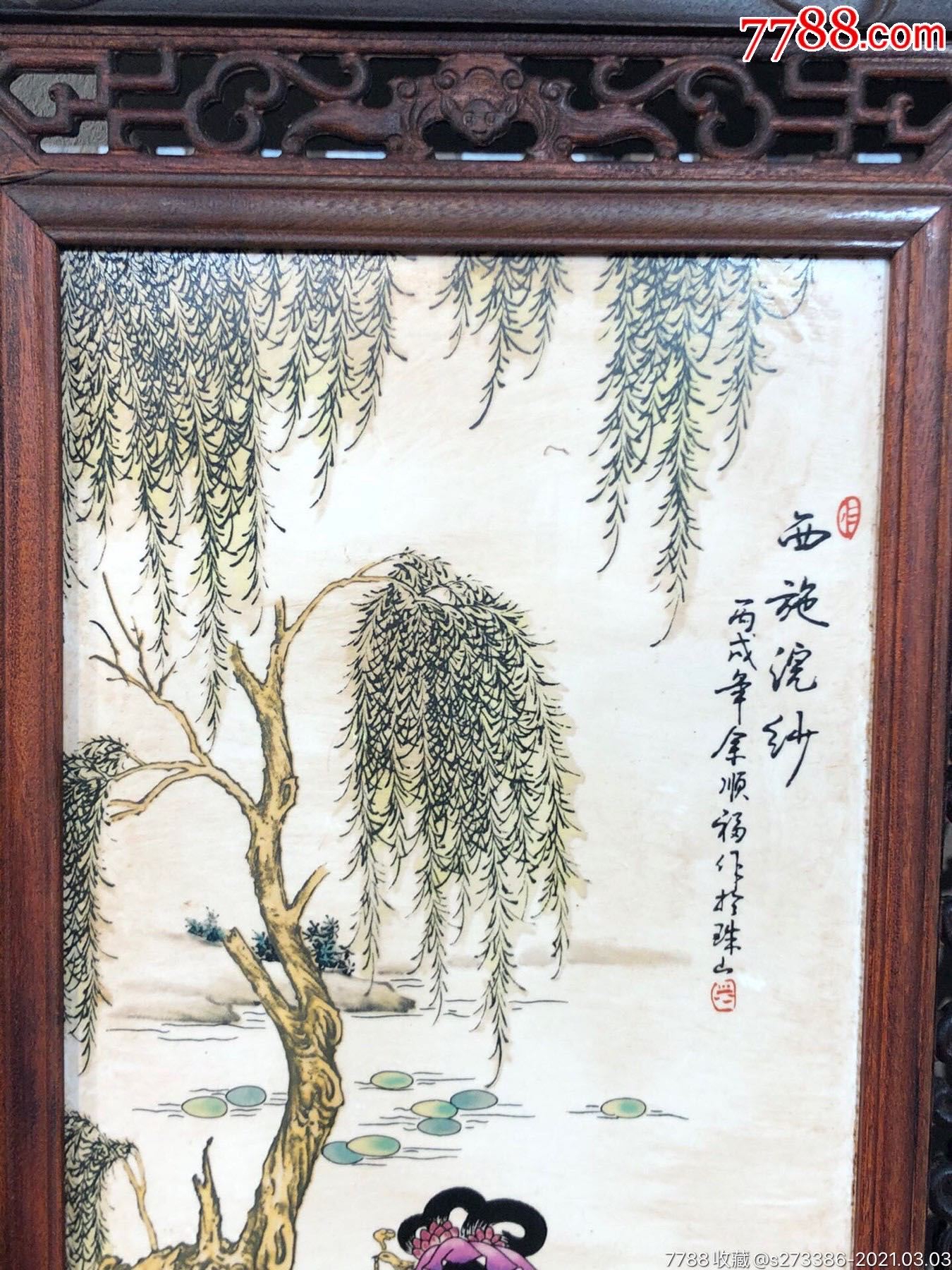 余福顺黄花梨雕刻老框镶瓷板画粉彩【四大美女】人物四条挂屏做工精细