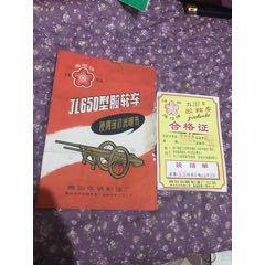 梅花牌胶轮车使用维修说明书合格证(au25673805)_7788收藏__收藏热线