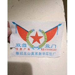 隆回北山莫家新华斗笠厂(zc25673937)_7788收藏__收藏热线