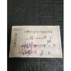 69年油印带最高指示，盖革委会章《天津河北区居民房地产税收据》(au25673935)_7788收藏__收藏热线