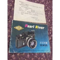 珠江S-201型照相机说明书(au25673929)_7788收藏__收藏热线