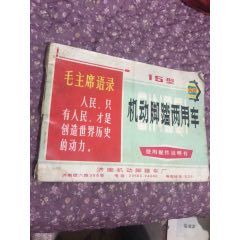 轻骑15型机动脚踏两用车：使用配件说明书（文革版）(au25674009)_7788收藏__收藏热线