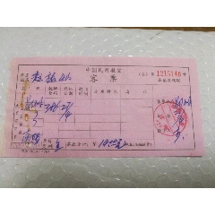 中国民用航空客票(au25674188)_7788收藏__收藏热线