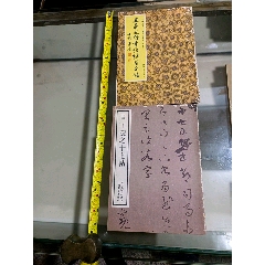 九十年代王羲之字帖两本(zc25674344)_7788收藏__收藏热线