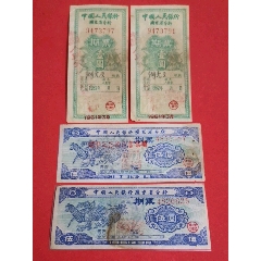 中国人民银行广东省分行1962年期票壹圆，伍圆二对(au25674327)_7788收藏__收藏热线