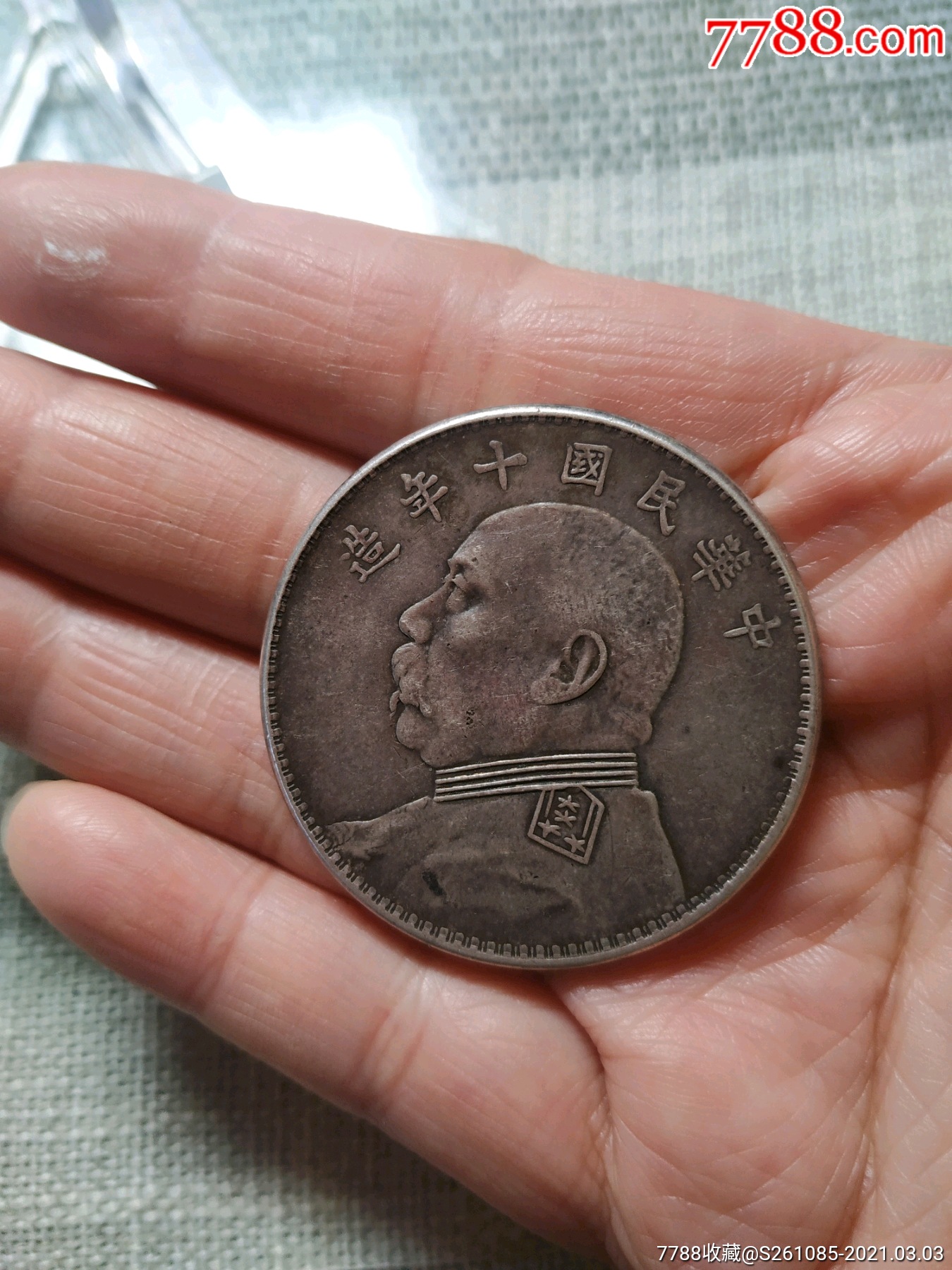 袁大头十年t年版银元壹圆银币