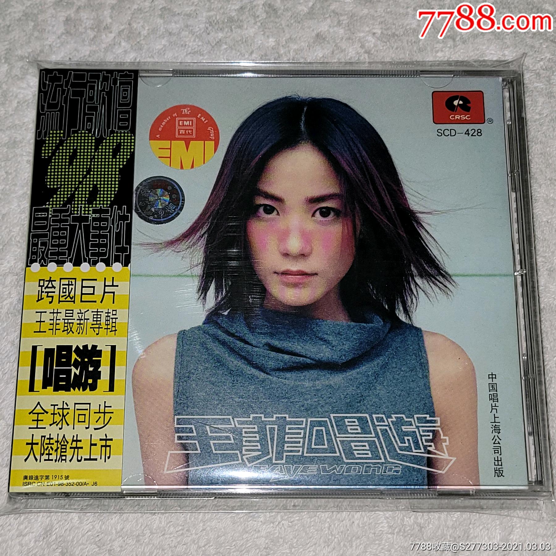 王菲唱游中唱上海a标y101首版cd侧标后配的九五新碟面无划痕