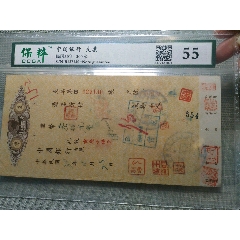 中国银行民国30年300元支票保粹55分。(au25674496)_7788收藏__收藏热线