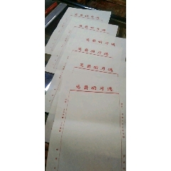 民国浙江嵊县新昌过月明中医处方药方笺6张(au25674688)_7788收藏__收藏热线