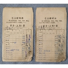 毛主席语录【薪金工资袋】2个(au25674707)_7788收藏__收藏热线