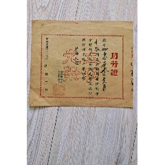 民国时期胶东解放区，栖东县。(au25675050)_7788收藏__收藏热线