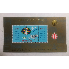 祝贺天津市牙膏厂集邮协会成立（蓝天牙膏）*特殊标片(au25675044)_7788收藏__收藏热线