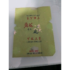 网络首见标……重庆新一制造厂（兰花香皂）(au25675548)_7788收藏__收藏热线