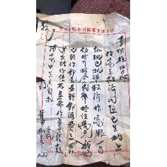 山东胶东军区司令部信函回复抗战军人家属救济粮款(au25676059)_7788收藏__收藏热线