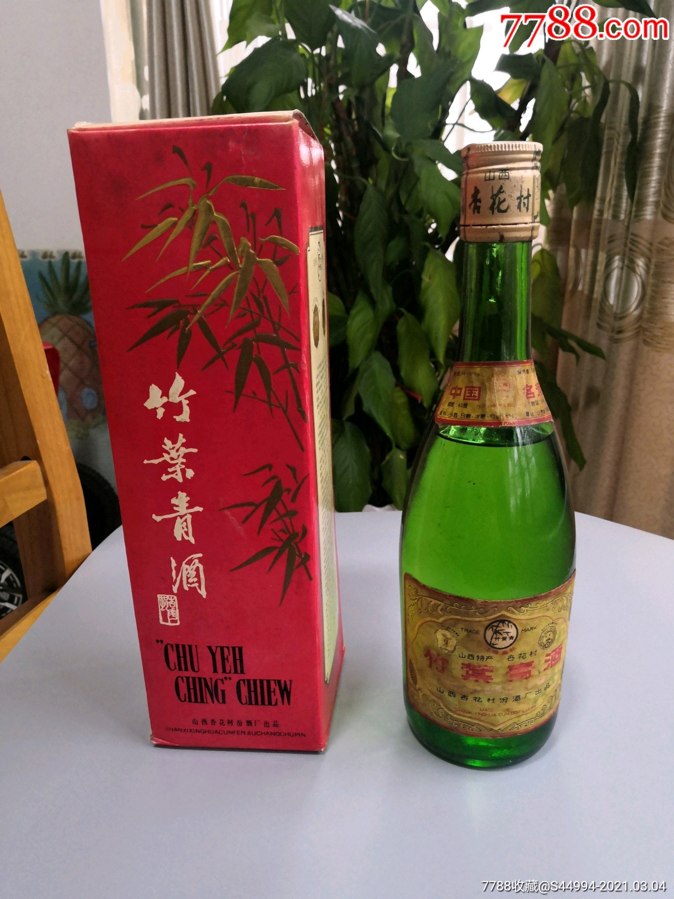 91年帶盒老竹葉青酒