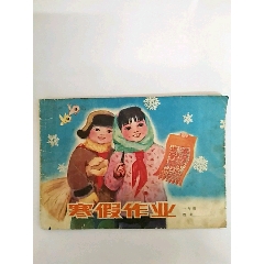 寒假作业本(au25676412)_7788收藏__收藏热线