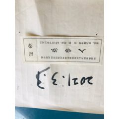 热烈欢迎苏丹人民武装部队体育代表团来昆友好访问-带副券(au25676931)_7788收藏__收藏热线