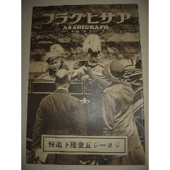 1936年1月29日《朝日画报》英国乔治五世(au25677179)_7788收藏__收藏热线