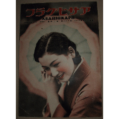 1936年4月1日《朝日画报》大阪神户电车争霸战鹤之舞渥美半岛(au25677292)_7788收藏__收藏热线