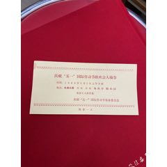 庆祝五一国际劳动节联欢晚会(au25677479)_7788收藏__收藏热线