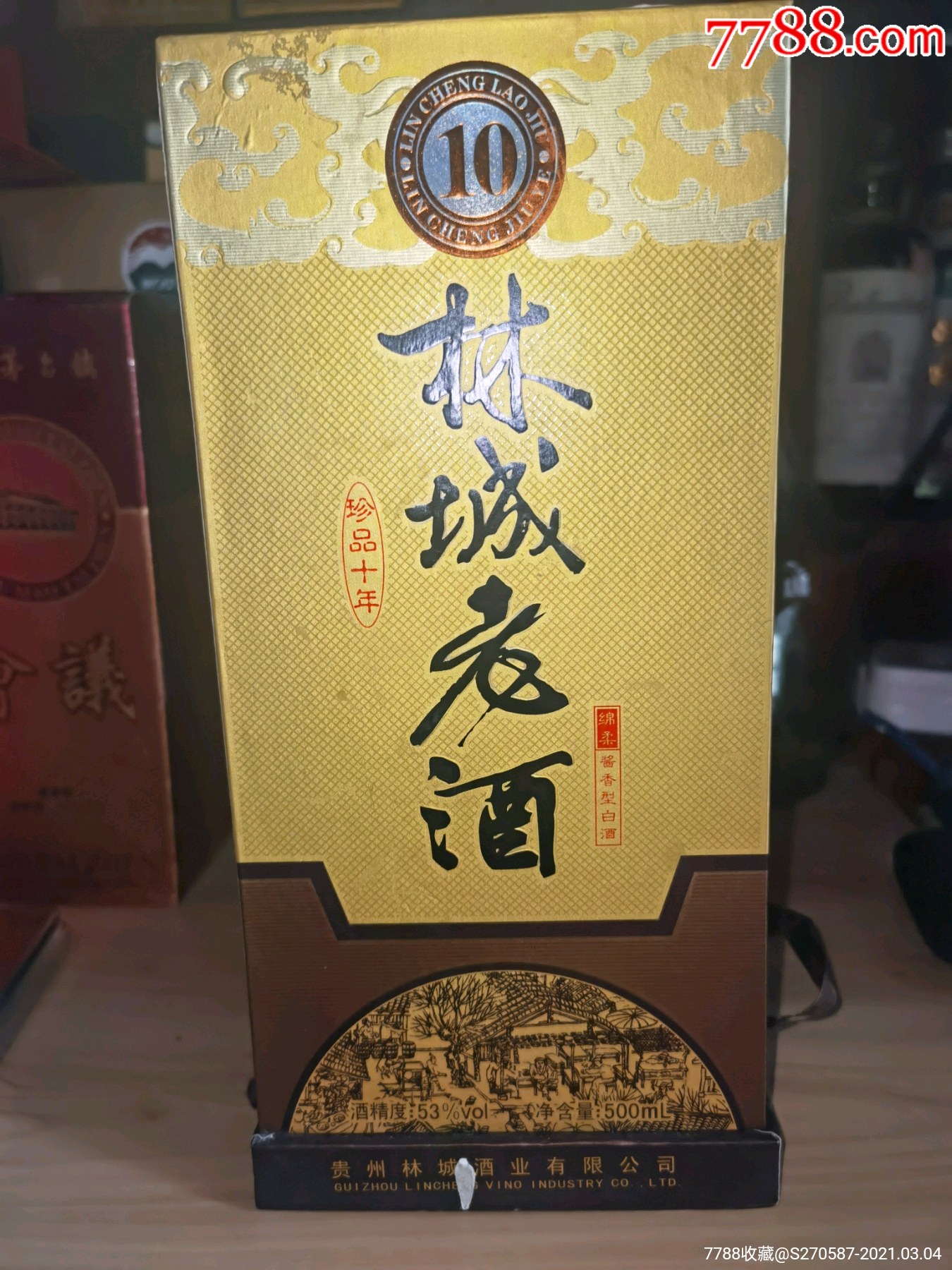 贵州老牌林城老酒珍品十年1瓶