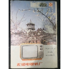 红梅12寸黑白电视说明书(au25677853)_7788收藏__收藏热线