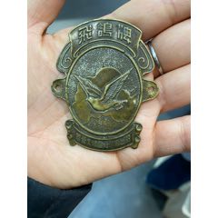 飛鸽牌自行车标，国营天津自行车厂出品(au25677990)_7788收藏__收藏热线