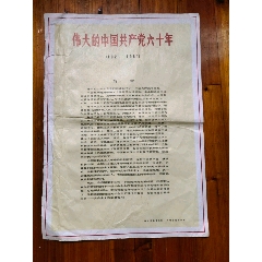 伟大的中国共产党六十年(au25678650)_7788收藏__收藏热线