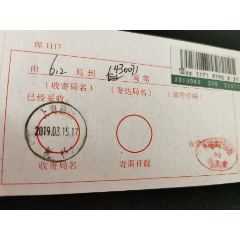 国内邮政回执；上海松江新桥2019年3年15日戳(au25678713)_7788收藏__收藏热线