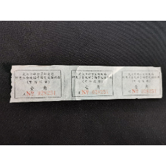 武汉市硚口区邮电局（邮电业务手续费）壹角三张(au25678728)_7788收藏__收藏热线