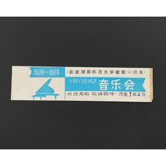 庆祝湖南师范大学建校50周年音乐会(au25678942)_7788收藏__收藏热线