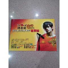 周杰伦2009世界巡回演唱会洛阳站(au25679083)_7788收藏__收藏热线