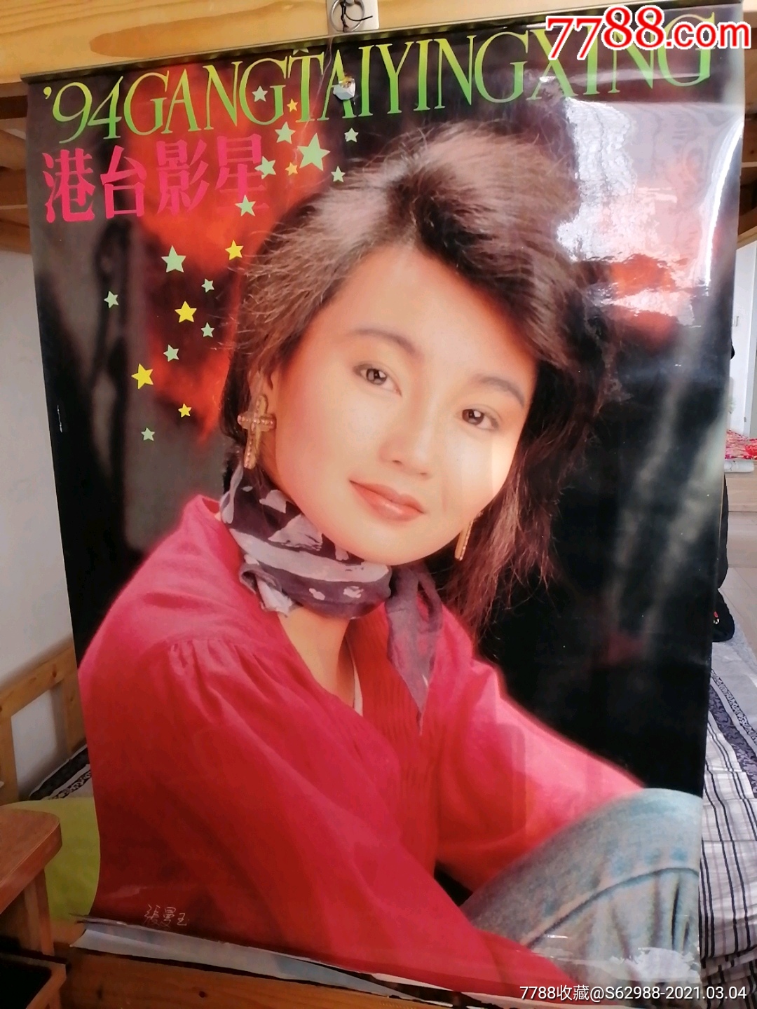 94年港台明星_挂历/台历_第1张_7788书籍