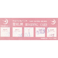 旧老登机票-新疆航空公司9301航班？-？正背面图(au25679273)_7788收藏__收藏热线