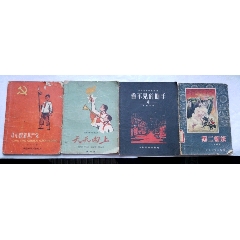 5O年代小说(四本)(au25679764)_7788收藏__收藏热线