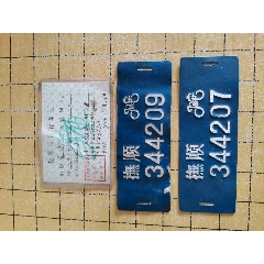 自行车牌，证(au25679591)_7788收藏__收藏热线