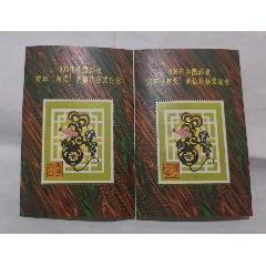 《1996中国邮政贺年（有奖）明信片获奖纪念》纪念张2枚。(au25679626)_7788收藏__收藏热线
