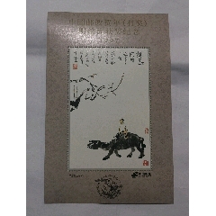 《1997中国邮政贺年（有奖）明信片获奖纪念》纪念张1枚。(au25679638)_7788收藏__收藏热线