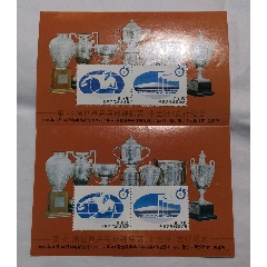 中国邮电部《第43届世界乒乓球锦标赛小全张发行纪念》纪念张2枚。(au25679720)_7788收藏__收藏热线