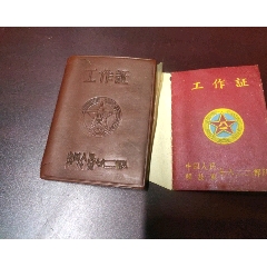 七十年代带八一空白军人工作证，稀见。(au25679781)_7788收藏__收藏热线