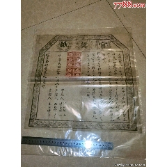 民国十一年官契纸地契（民国晋省税票，民国长城税票）(au25682052)_7788收藏__收藏热线